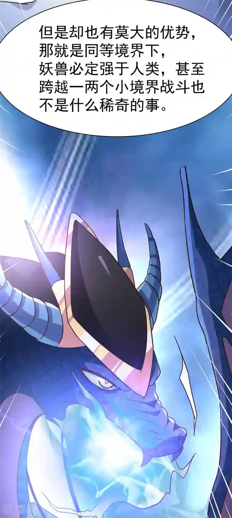 混沌金乌第39话 少主