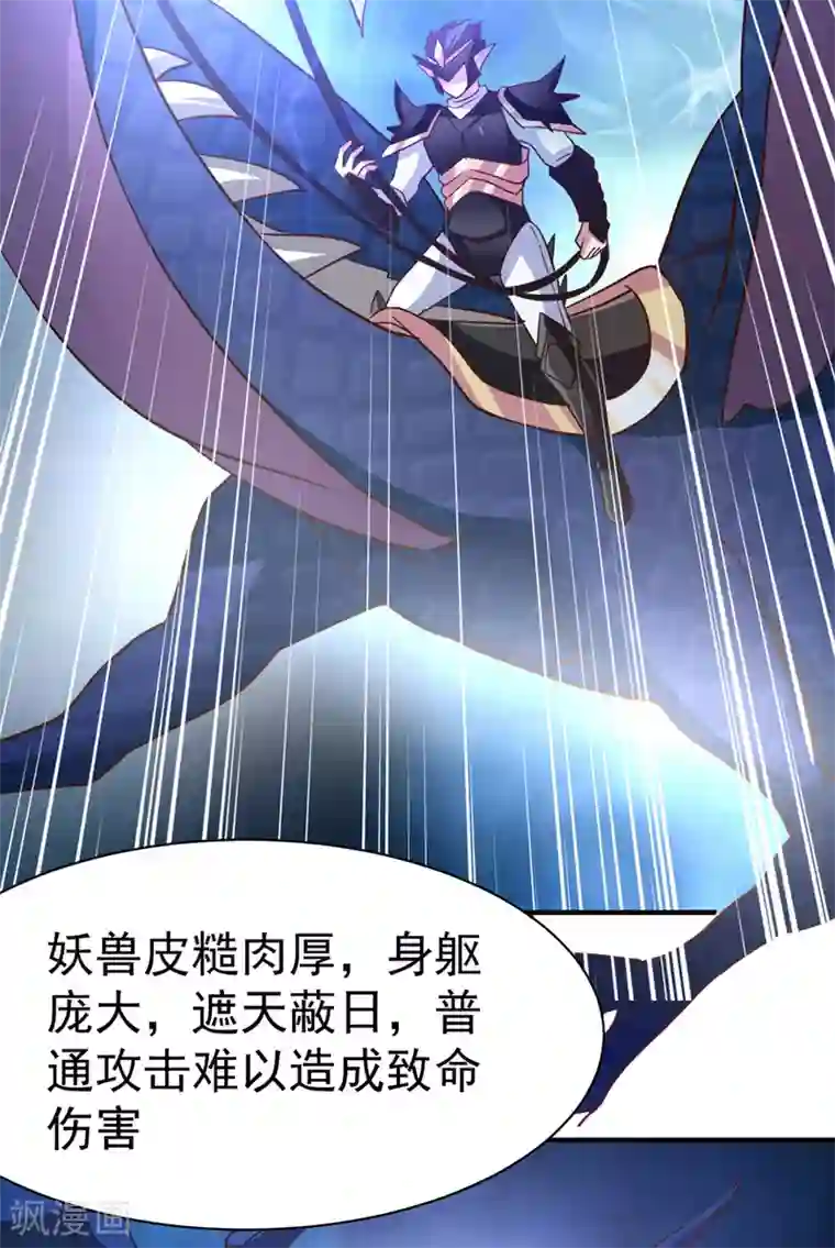 混沌金乌第39话 少主