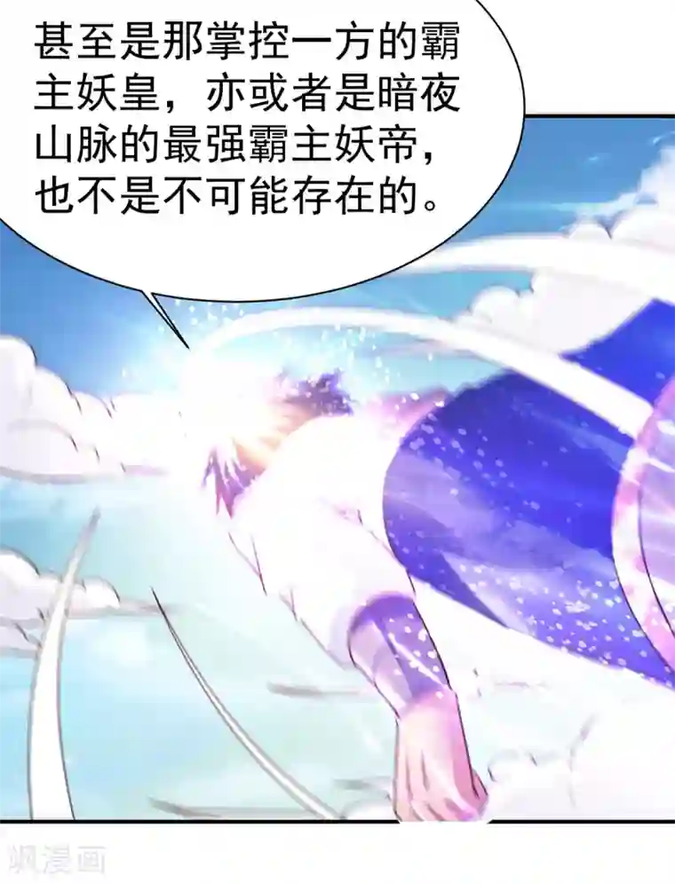 混沌金乌第39话 少主