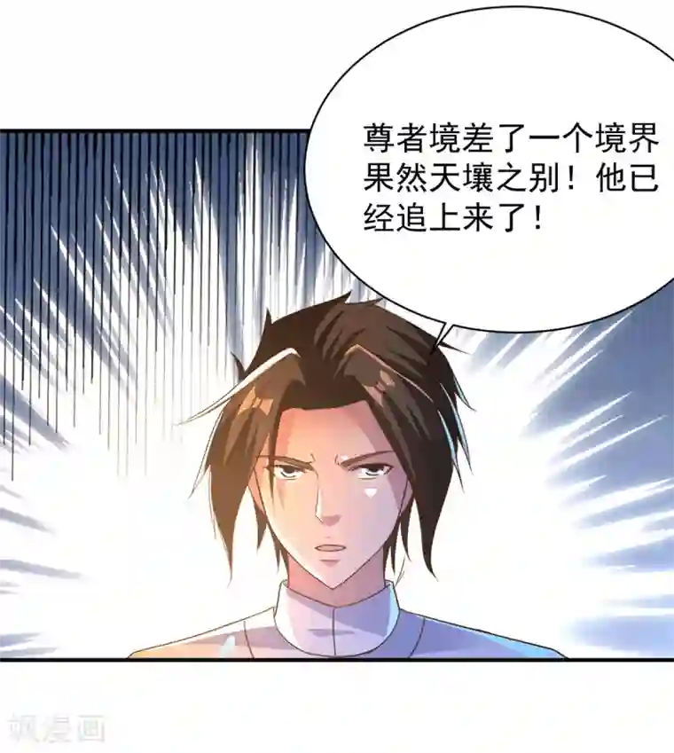 混沌金乌第39话 少主