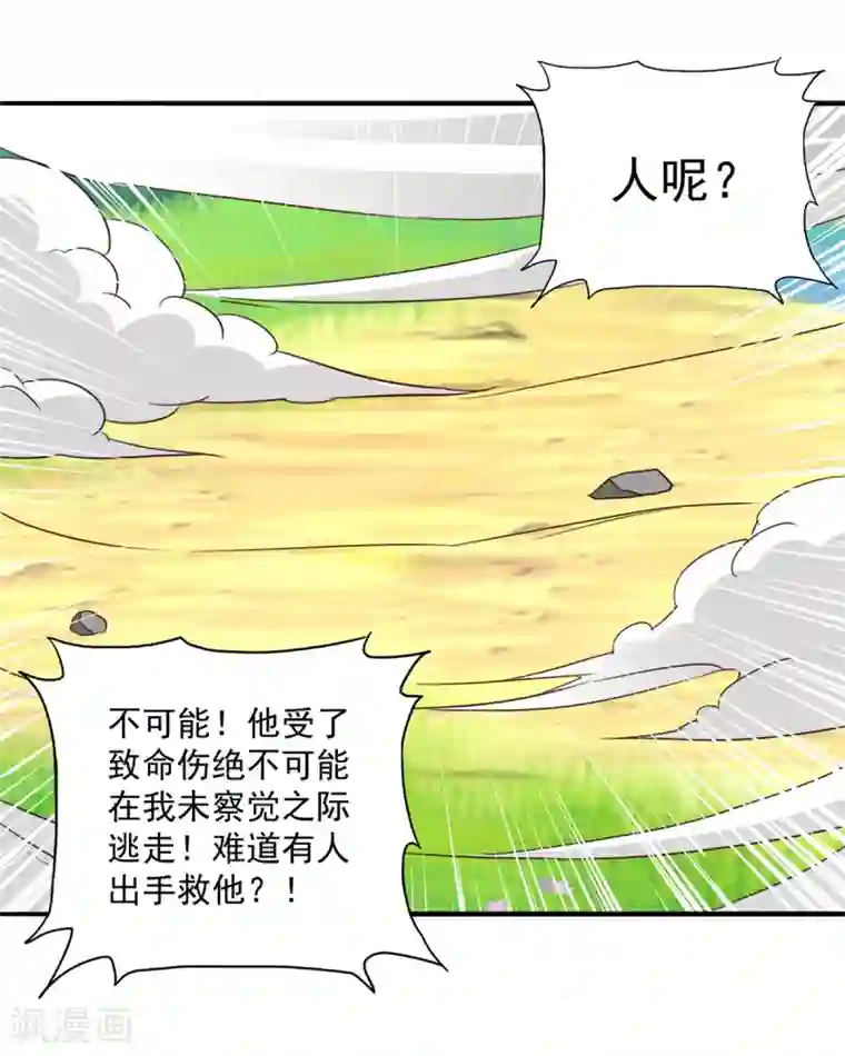 混沌金乌第39话 少主