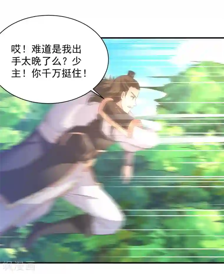 混沌金乌第39话 少主