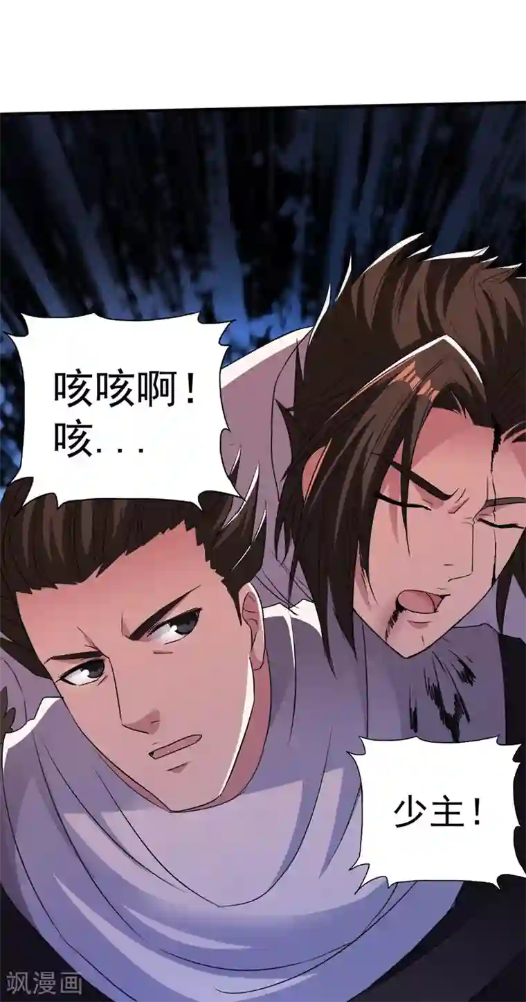 混沌金乌第39话 少主