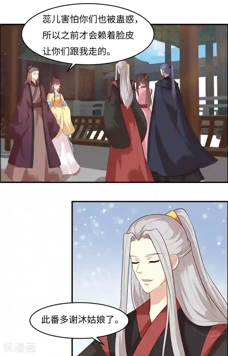 你是我的桃花劫第31话 长生教传闻