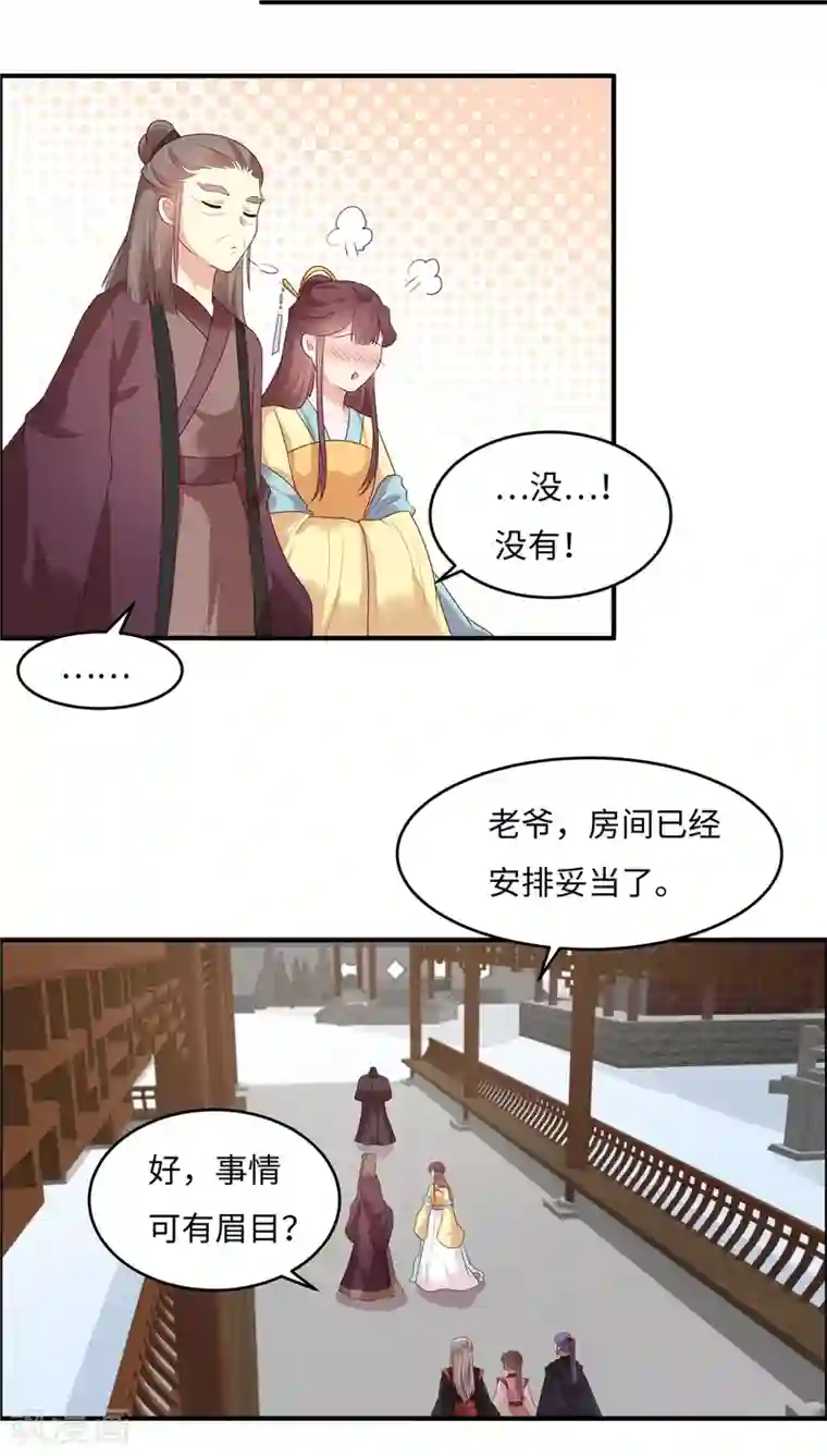 你是我的桃花劫第31话 长生教传闻