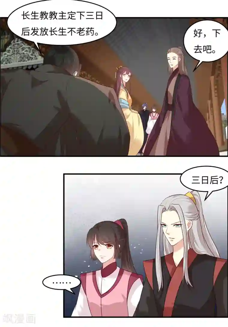 你是我的桃花劫第31话 长生教传闻