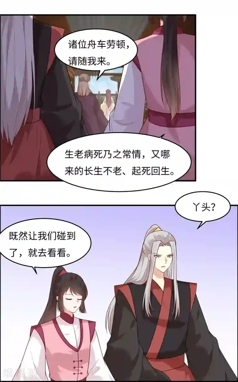 你是我的桃花劫第31话 长生教传闻