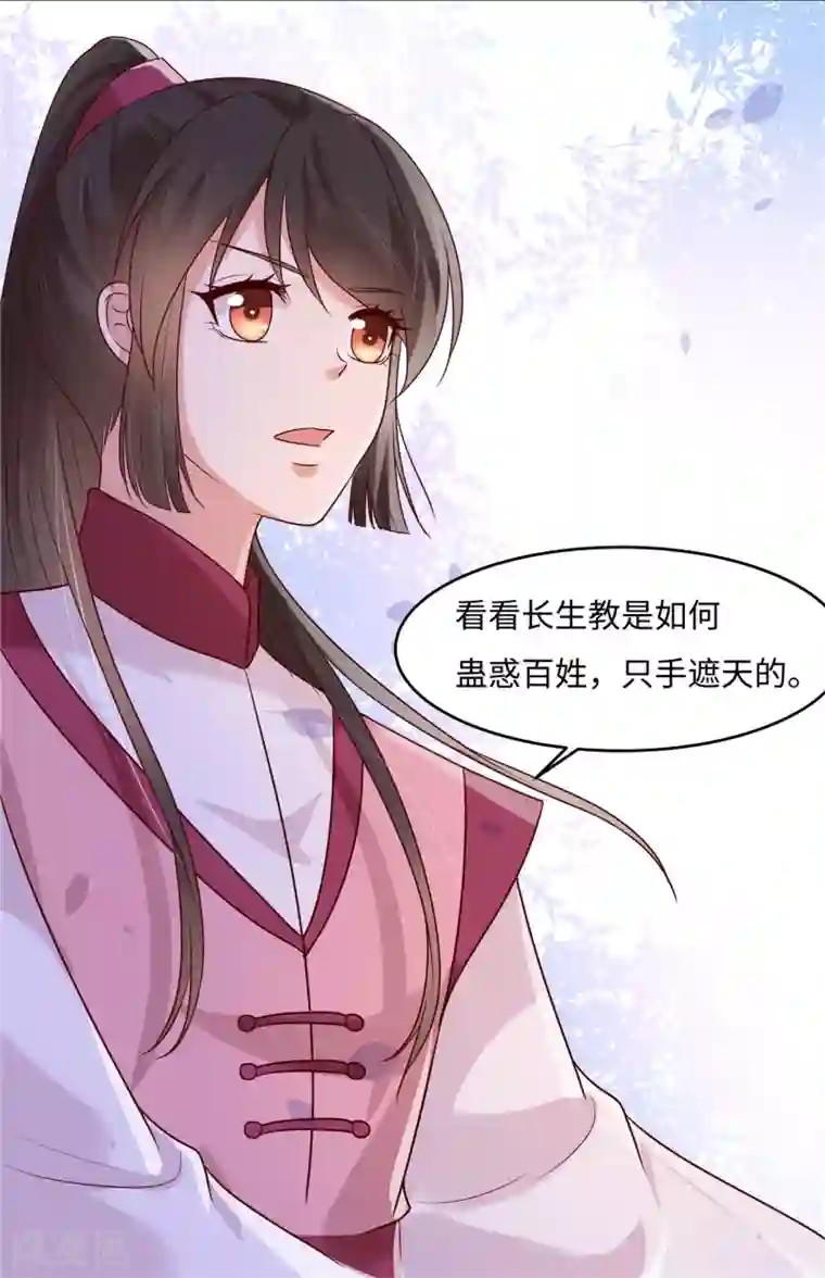 你是我的桃花劫第31话 长生教传闻