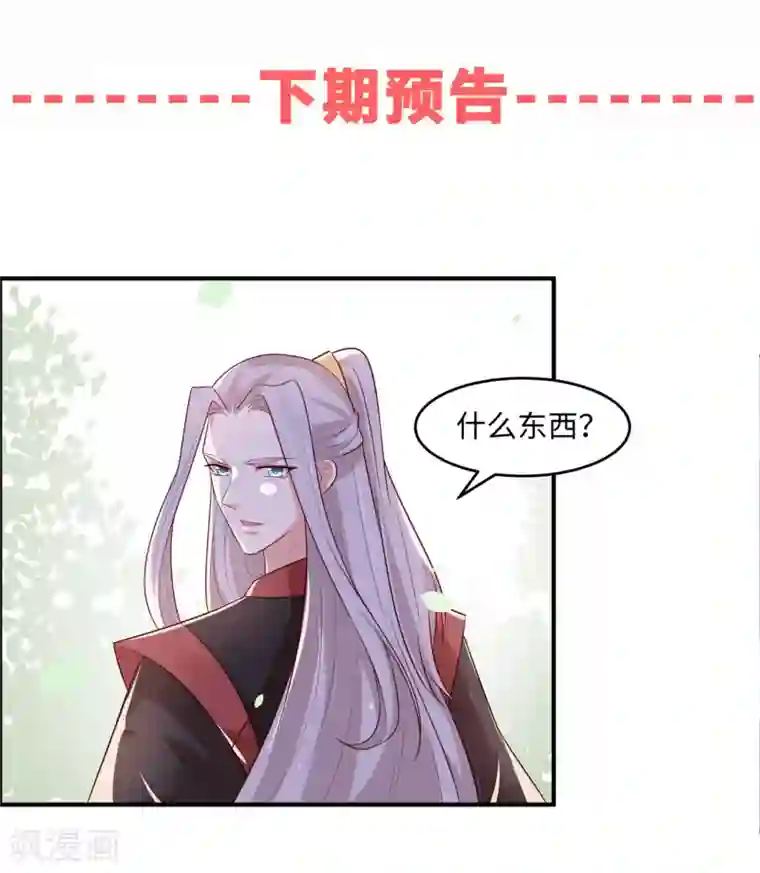 你是我的桃花劫第31话 长生教传闻