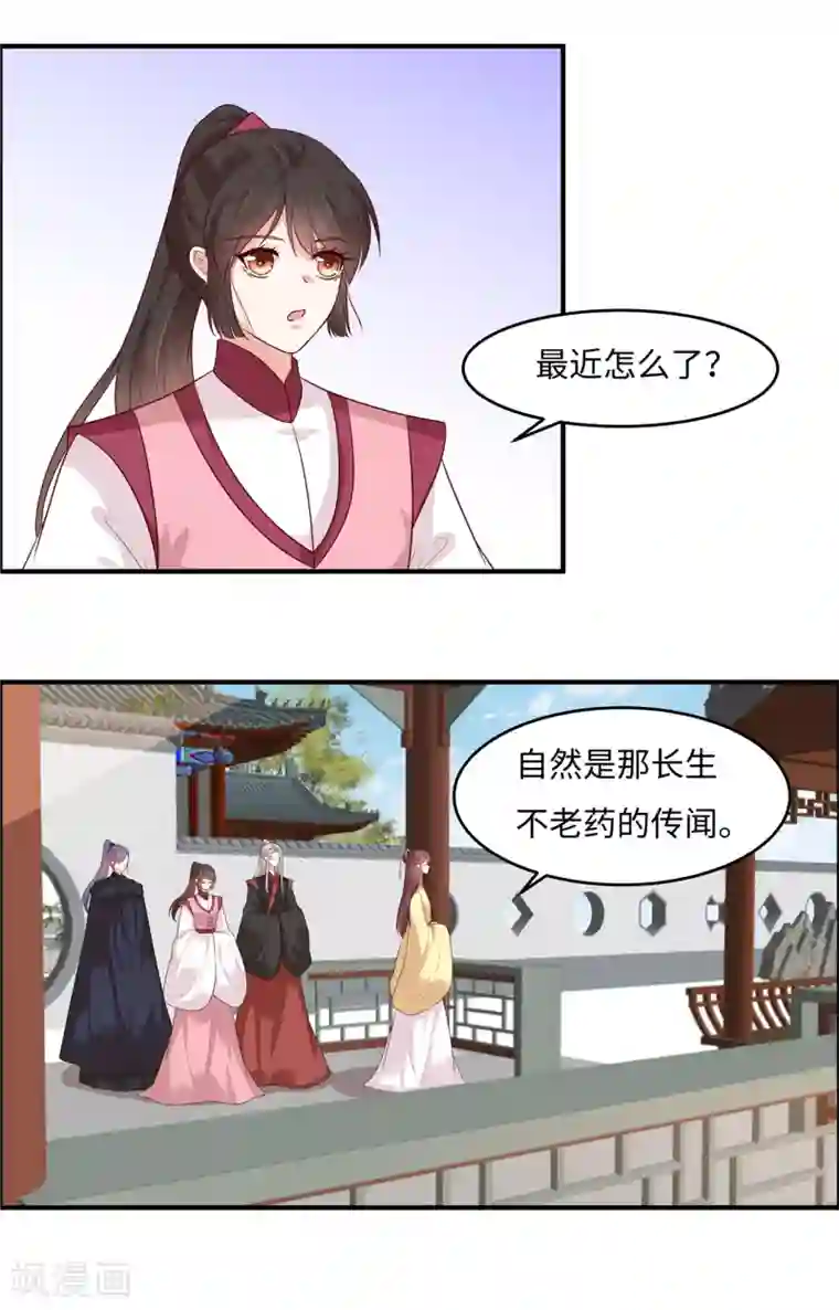你是我的桃花劫第31话 长生教传闻