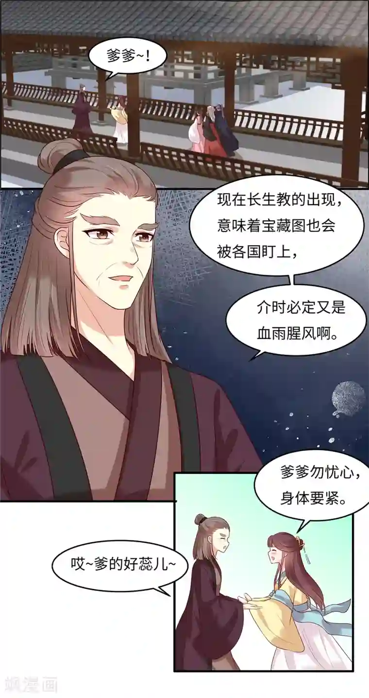 你是我的桃花劫第31话 长生教传闻