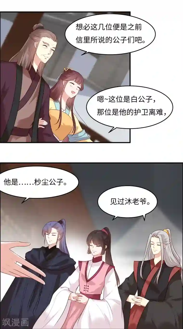 你是我的桃花劫第31话 长生教传闻