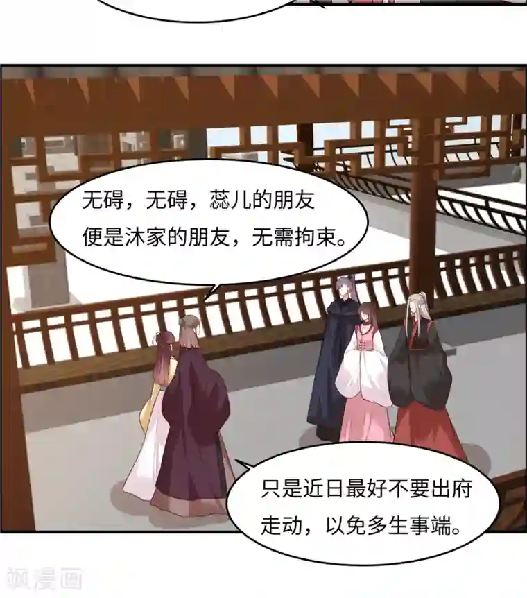 你是我的桃花劫第31话 长生教传闻