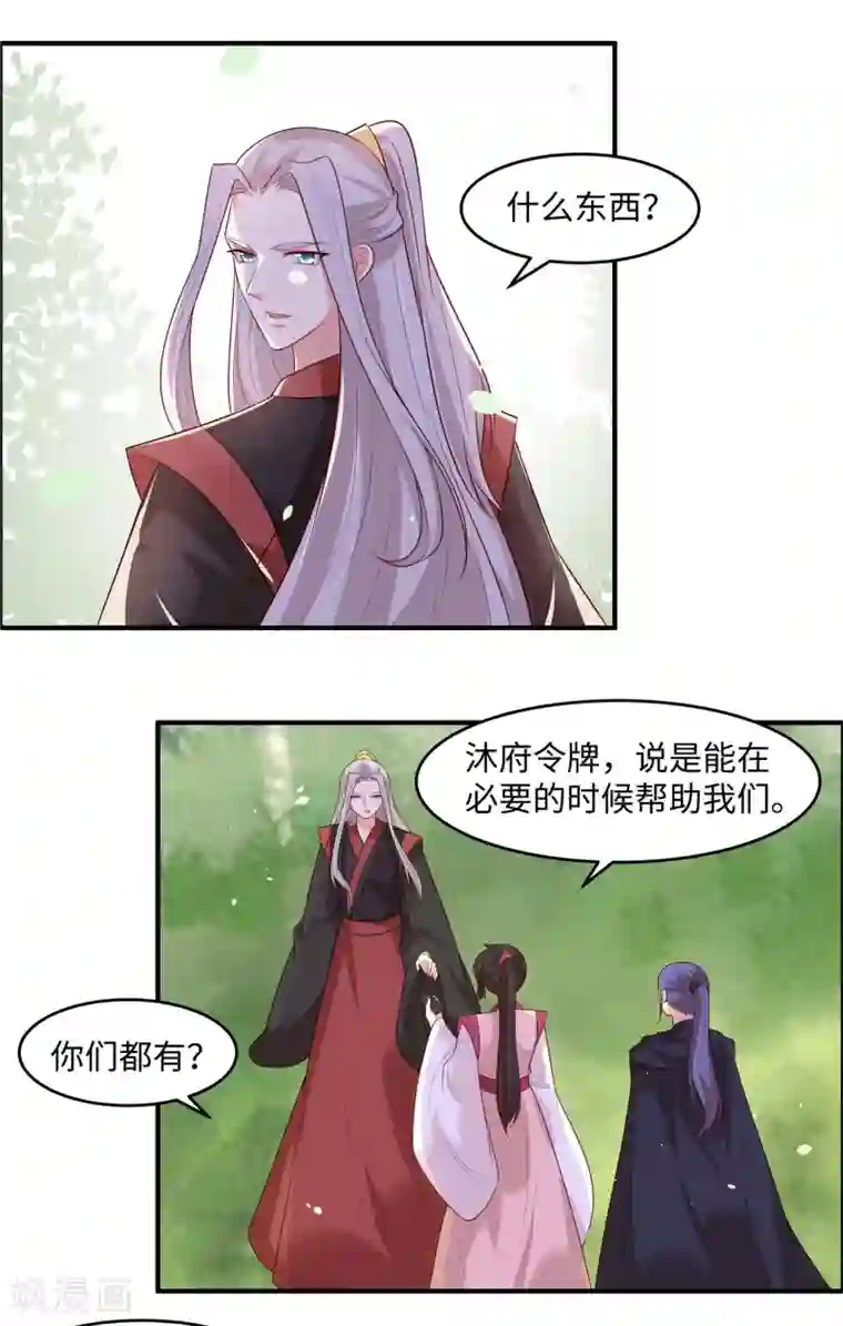 你是我的桃花劫第32话 好美的男子