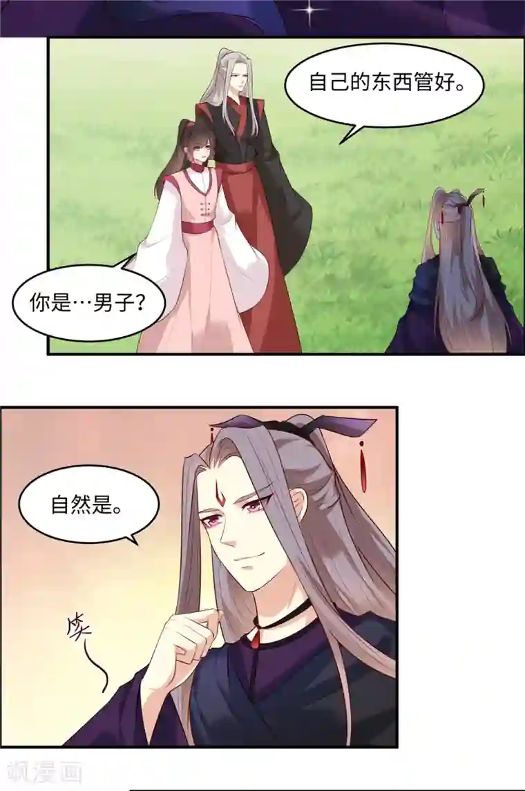 你是我的桃花劫第32话 好美的男子