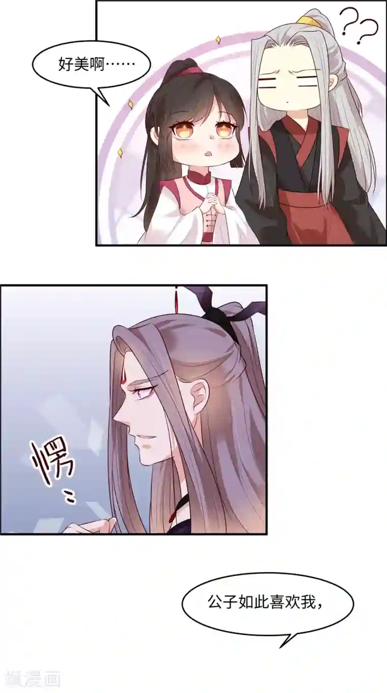 你是我的桃花劫第32话 好美的男子