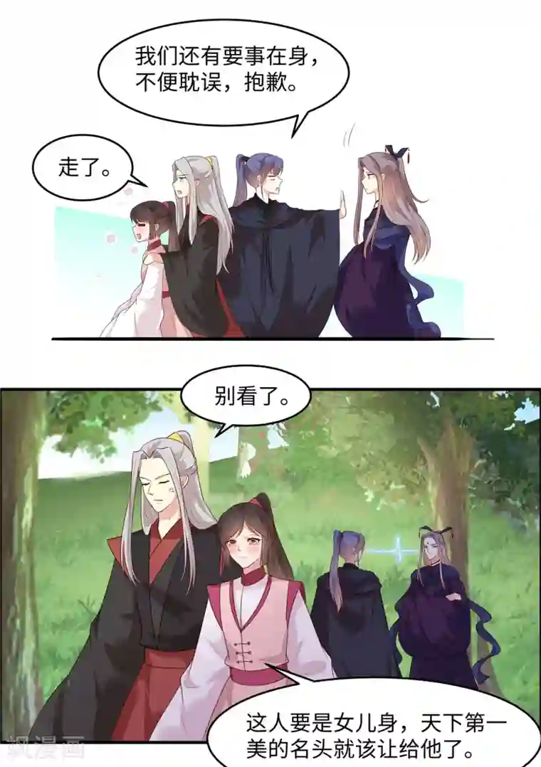 你是我的桃花劫第32话 好美的男子