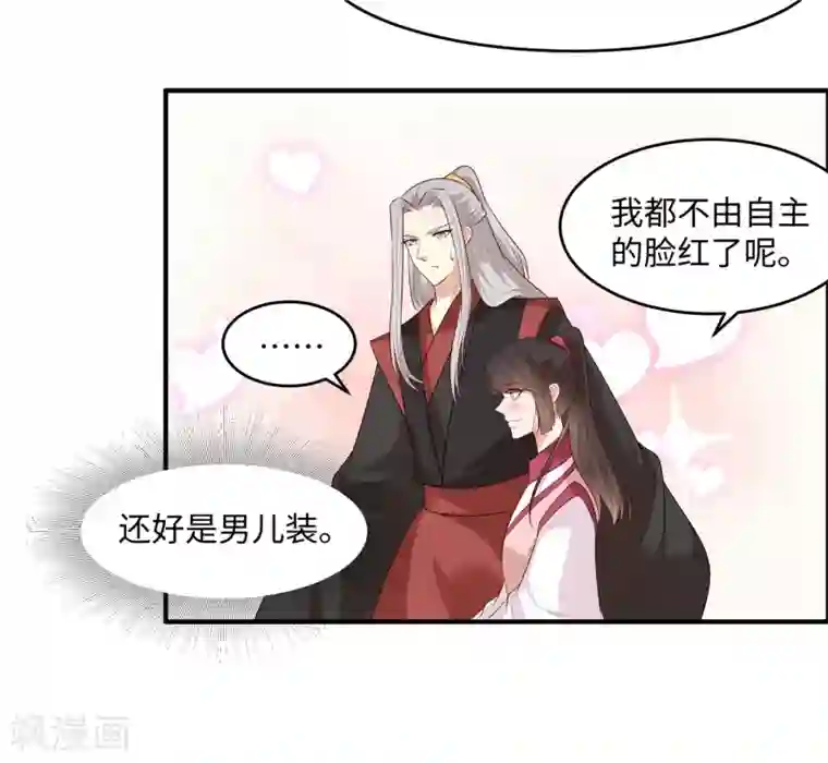 你是我的桃花劫第32话 好美的男子