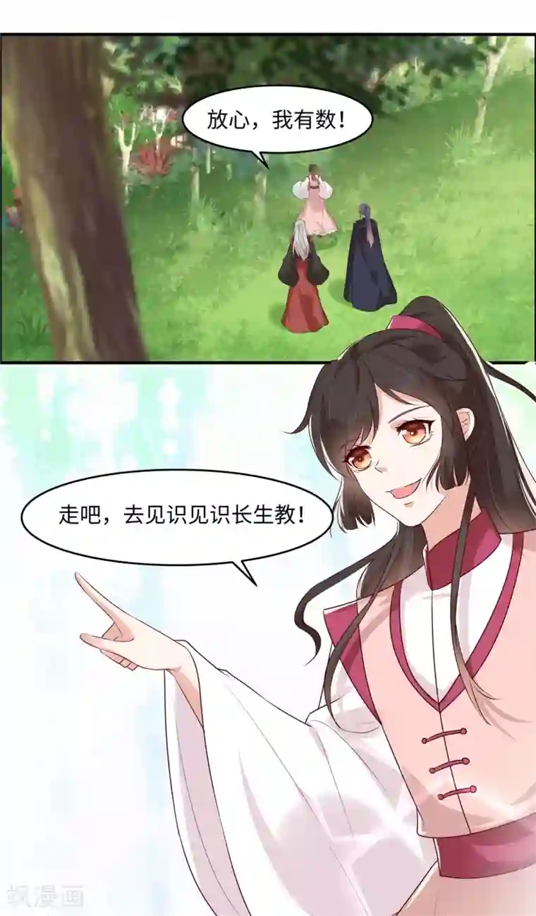 你是我的桃花劫第32话 好美的男子