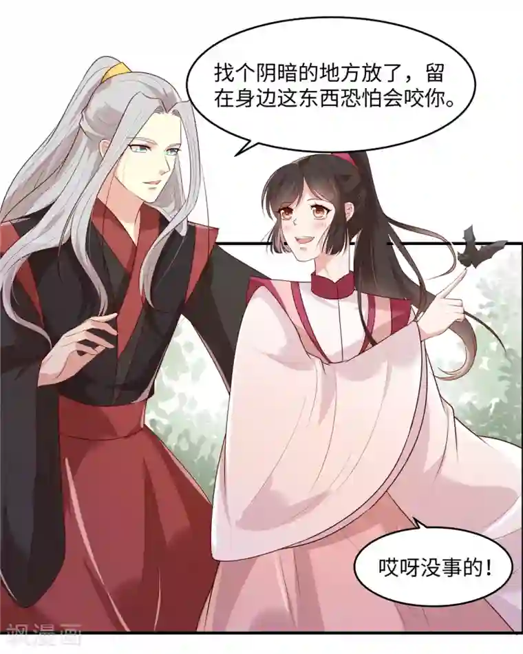 你是我的桃花劫第32话 好美的男子