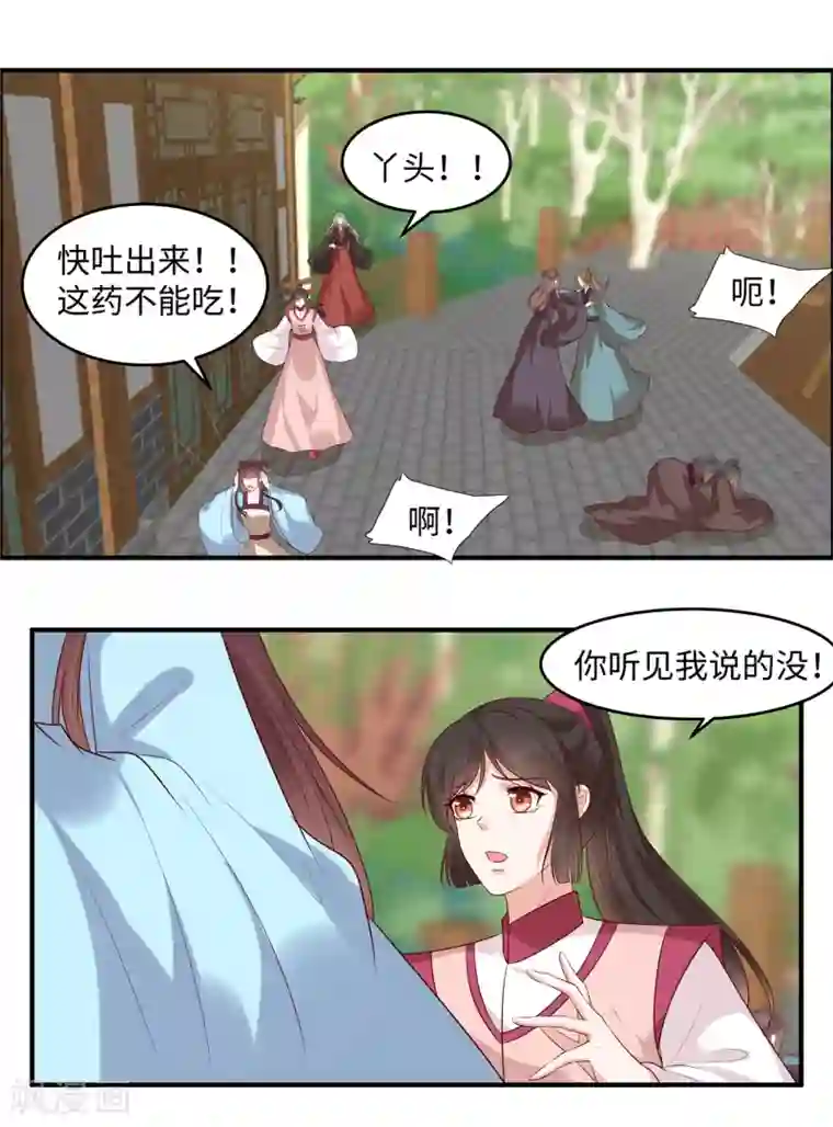 你是我的桃花劫第33话 初遇长生教