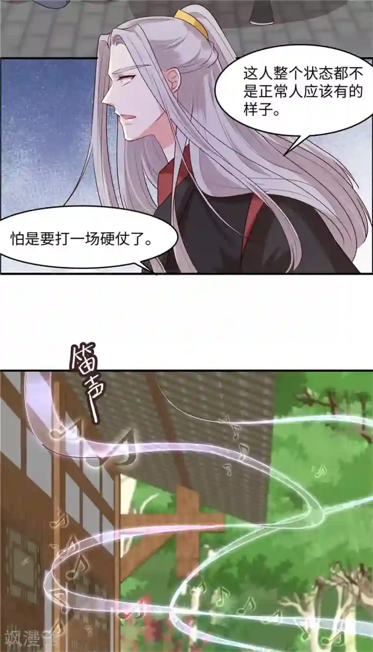 你是我的桃花劫第33话 初遇长生教