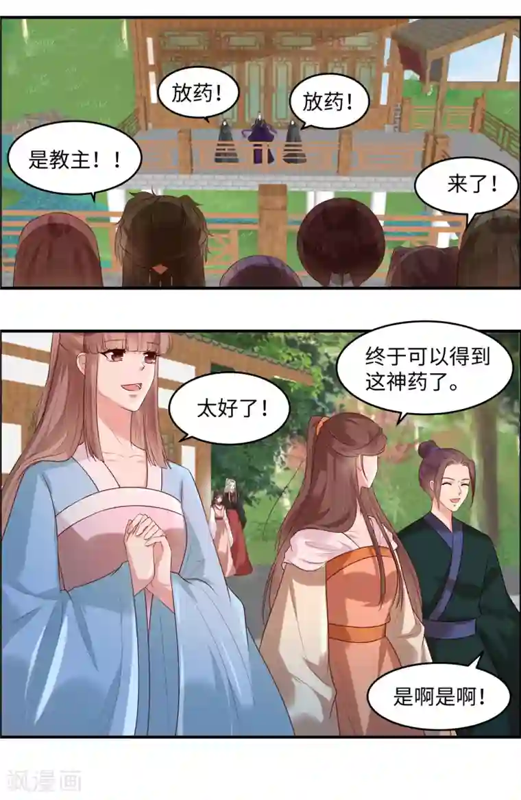 你是我的桃花劫第33话 初遇长生教