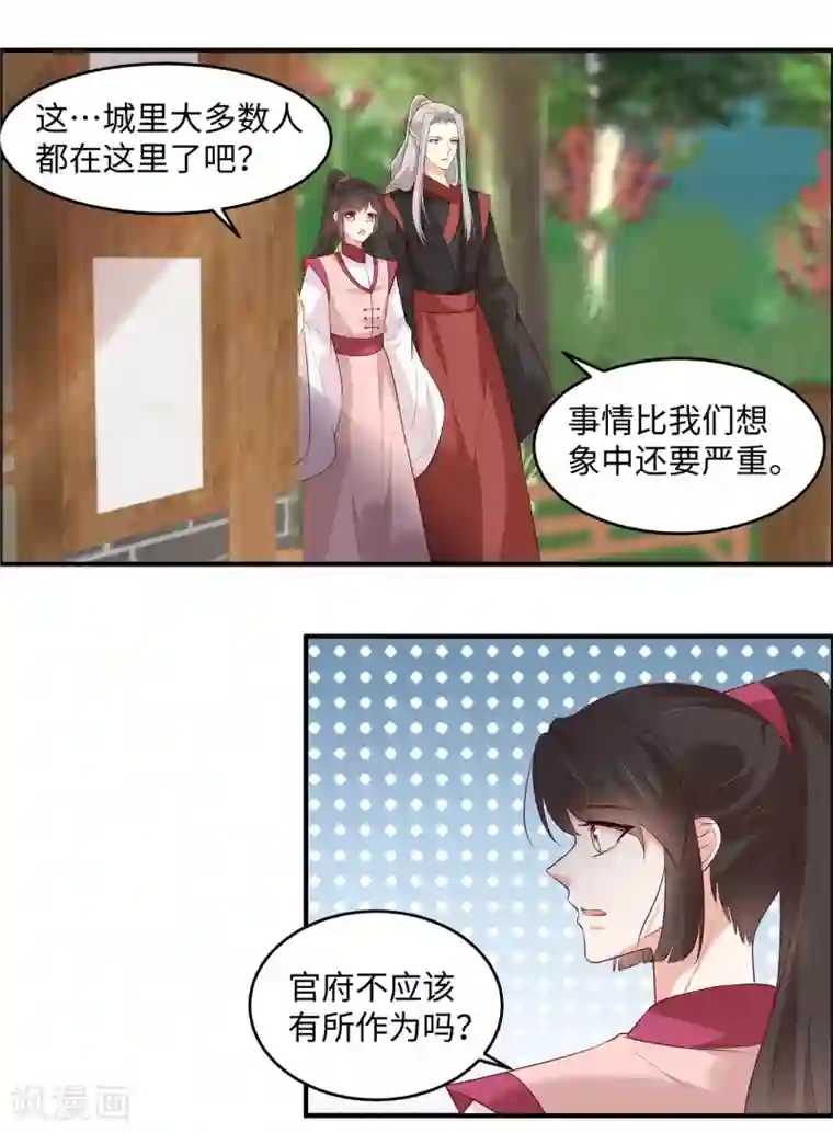 你是我的桃花劫第33话 初遇长生教