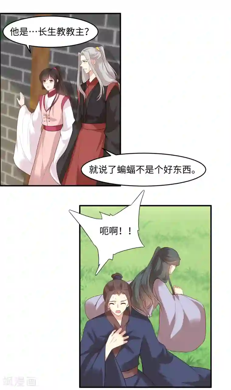 你是我的桃花劫第33话 初遇长生教