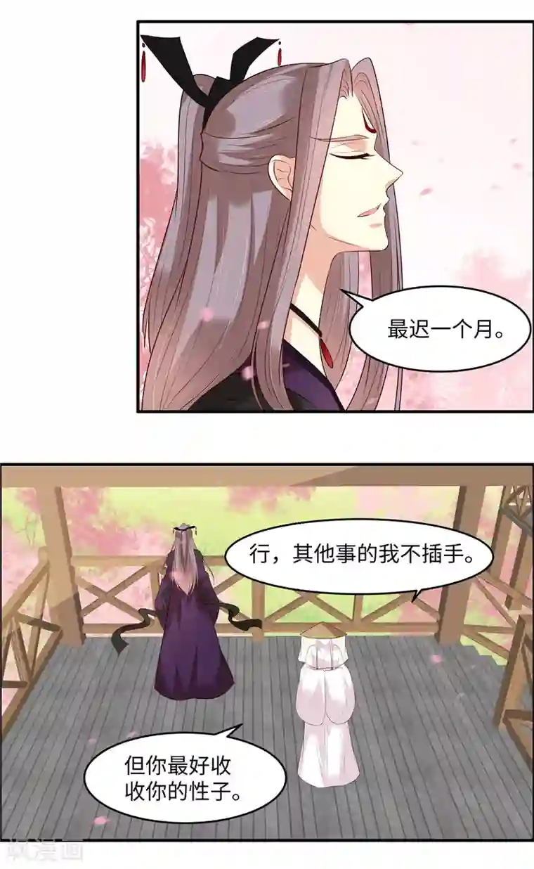 你是我的桃花劫第34话 明天就离开