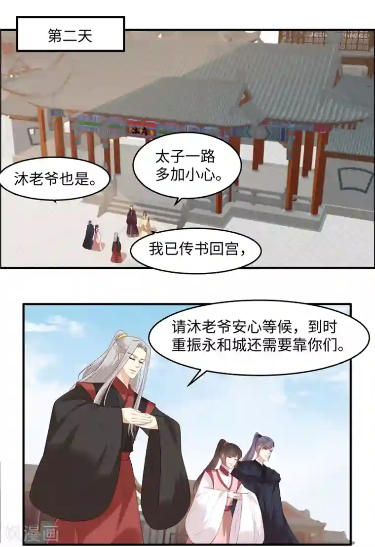 你是我的桃花劫第34话 明天就离开