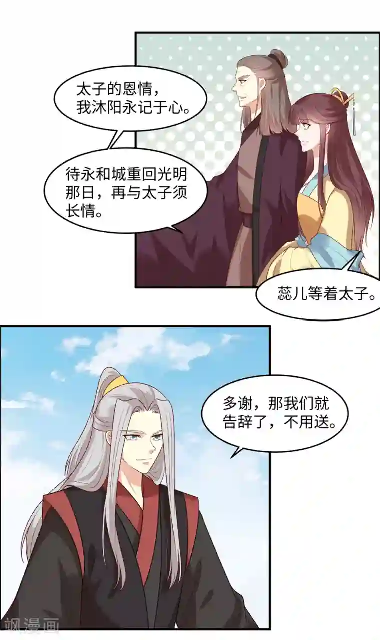 你是我的桃花劫第34话 明天就离开