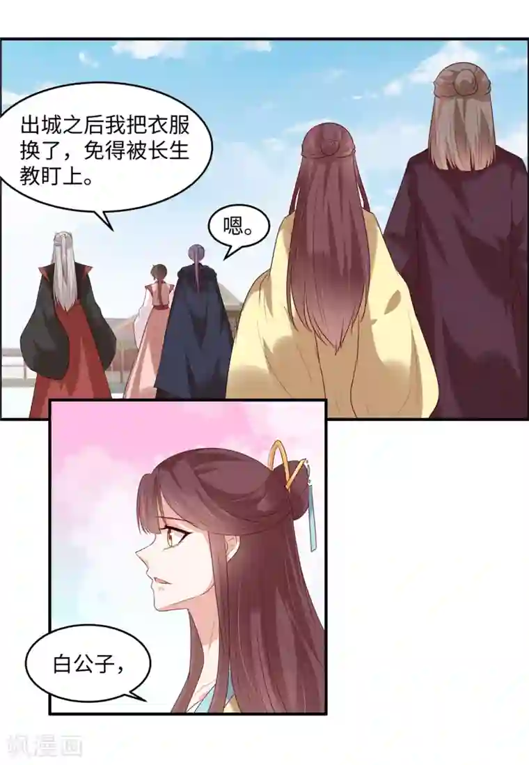 你是我的桃花劫第34话 明天就离开