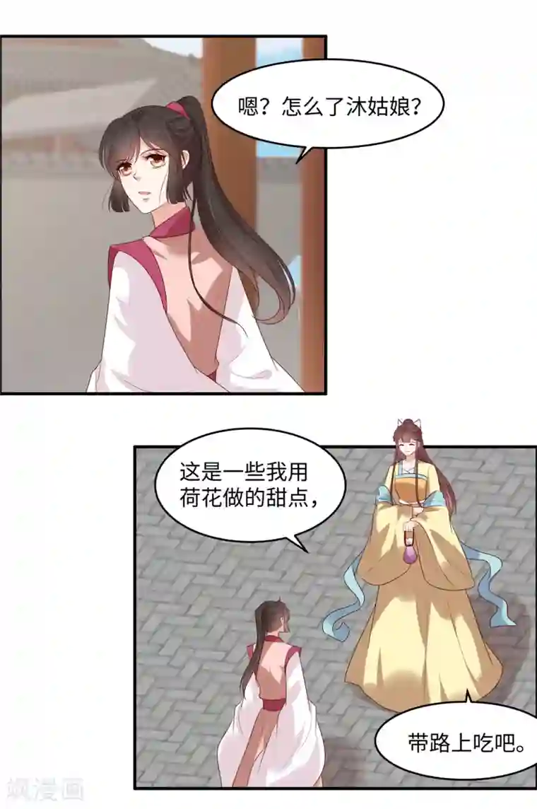 你是我的桃花劫第34话 明天就离开