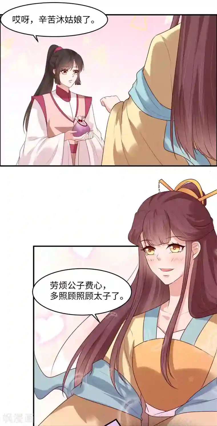 你是我的桃花劫第34话 明天就离开