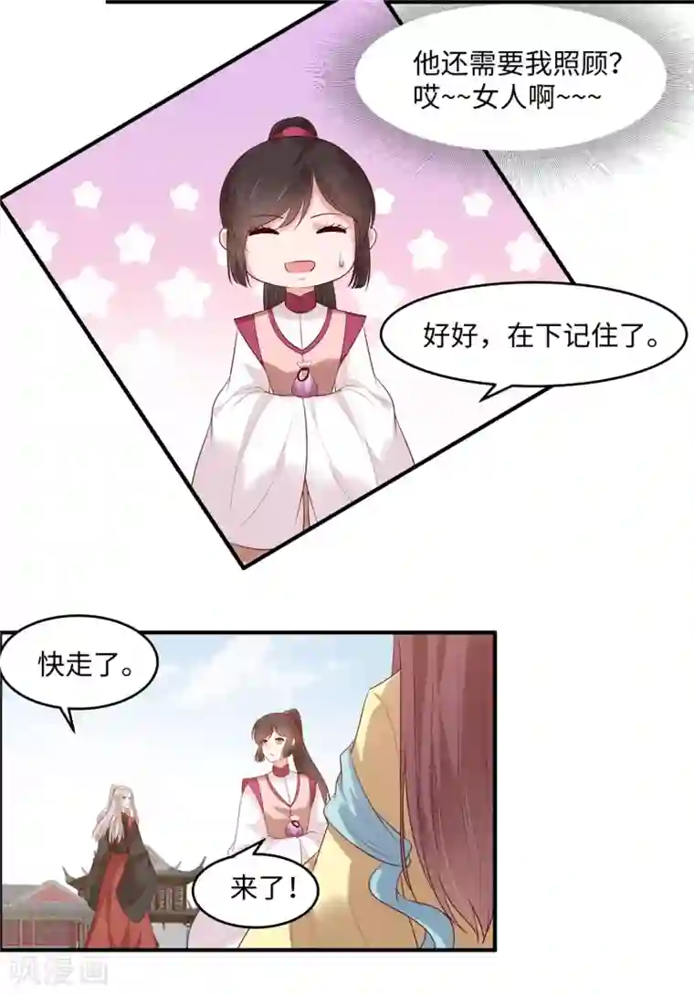 你是我的桃花劫第34话 明天就离开