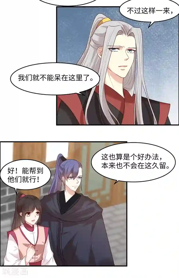 你是我的桃花劫第34话 明天就离开