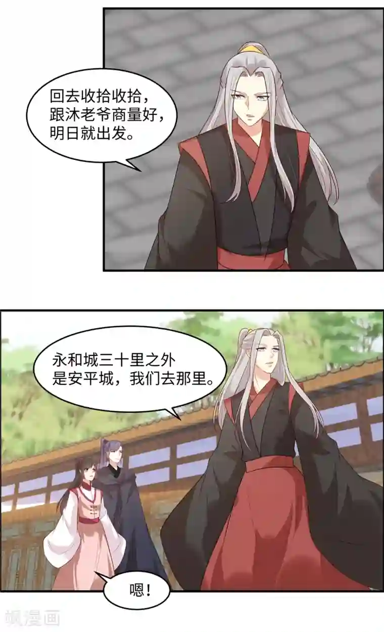 你是我的桃花劫第34话 明天就离开