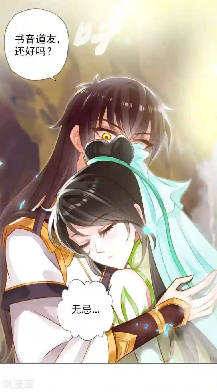 不朽凡人第60话 再遇机缘