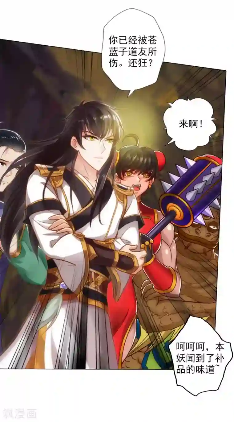 不朽凡人第60话 再遇机缘