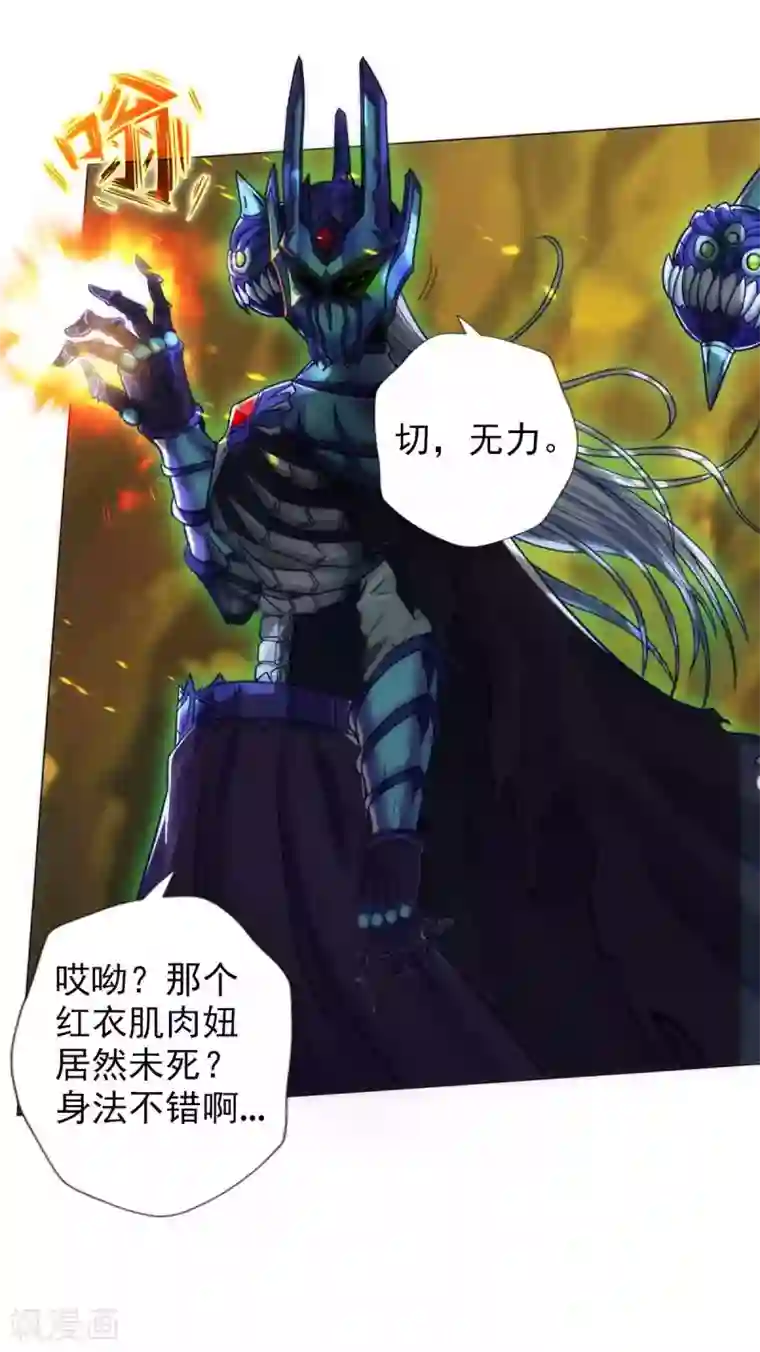 不朽凡人第60话 再遇机缘