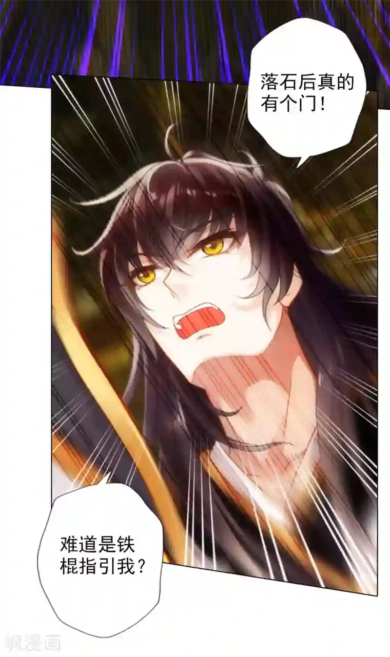 不朽凡人第60话 再遇机缘