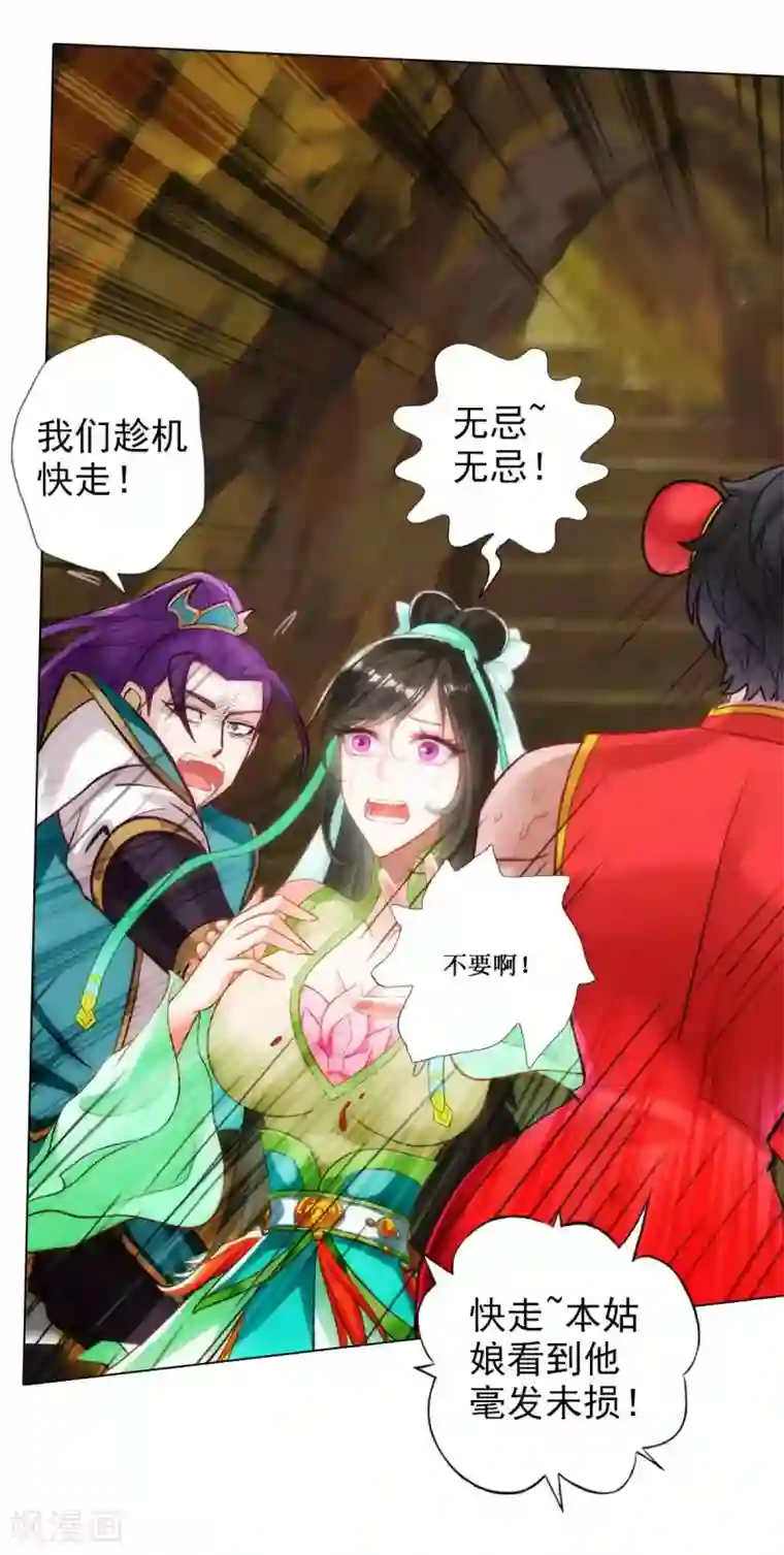 不朽凡人第60话 再遇机缘