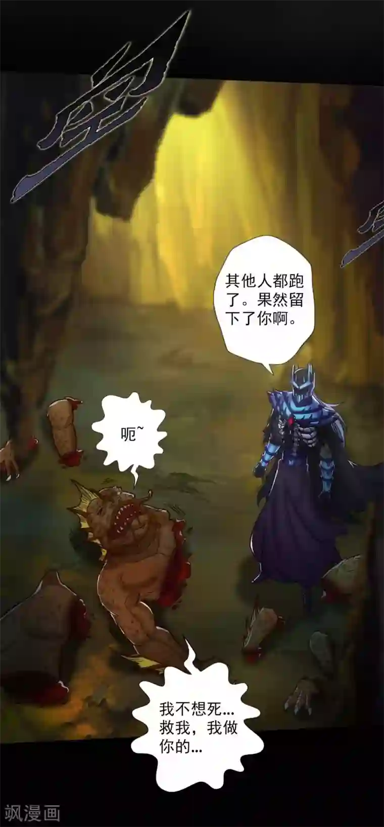 不朽凡人第60话 再遇机缘