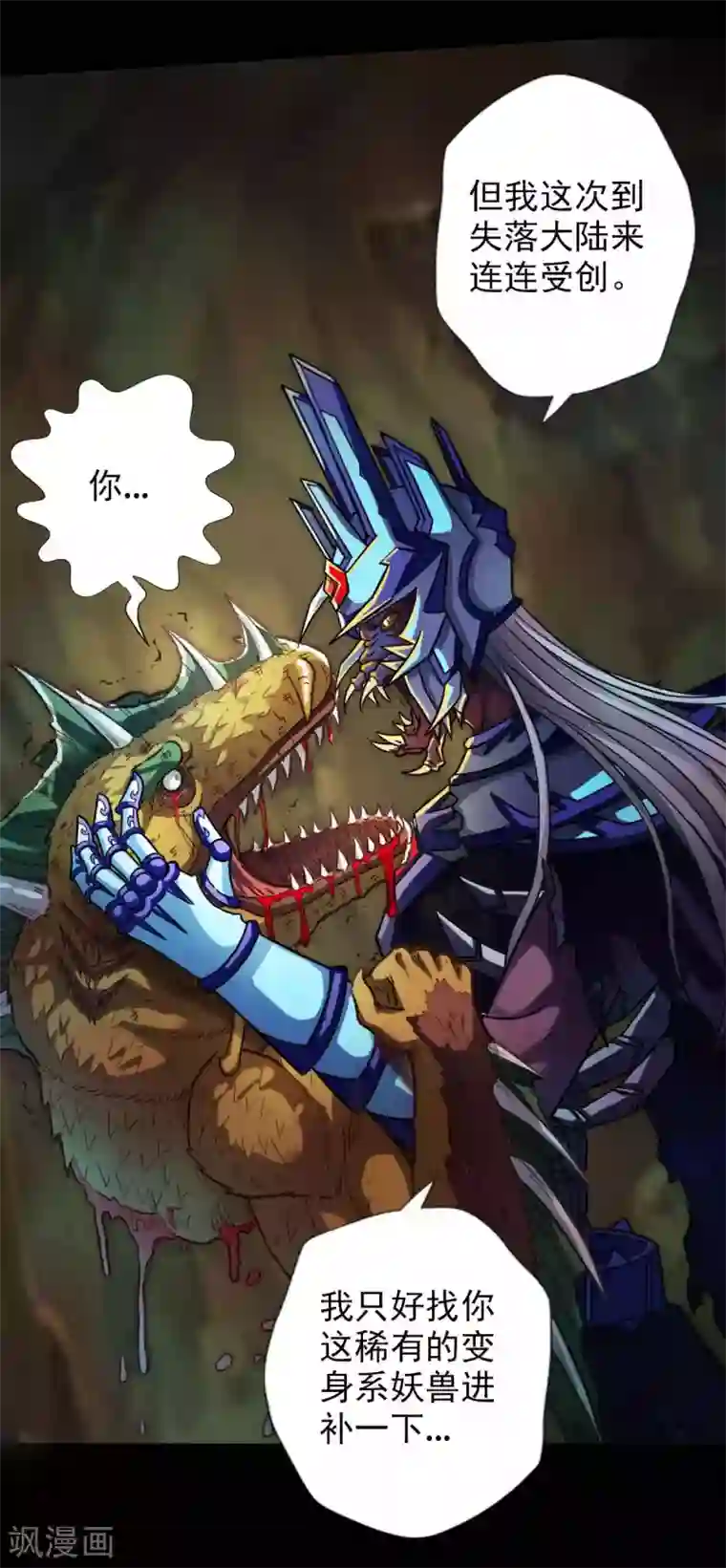 不朽凡人第60话 再遇机缘