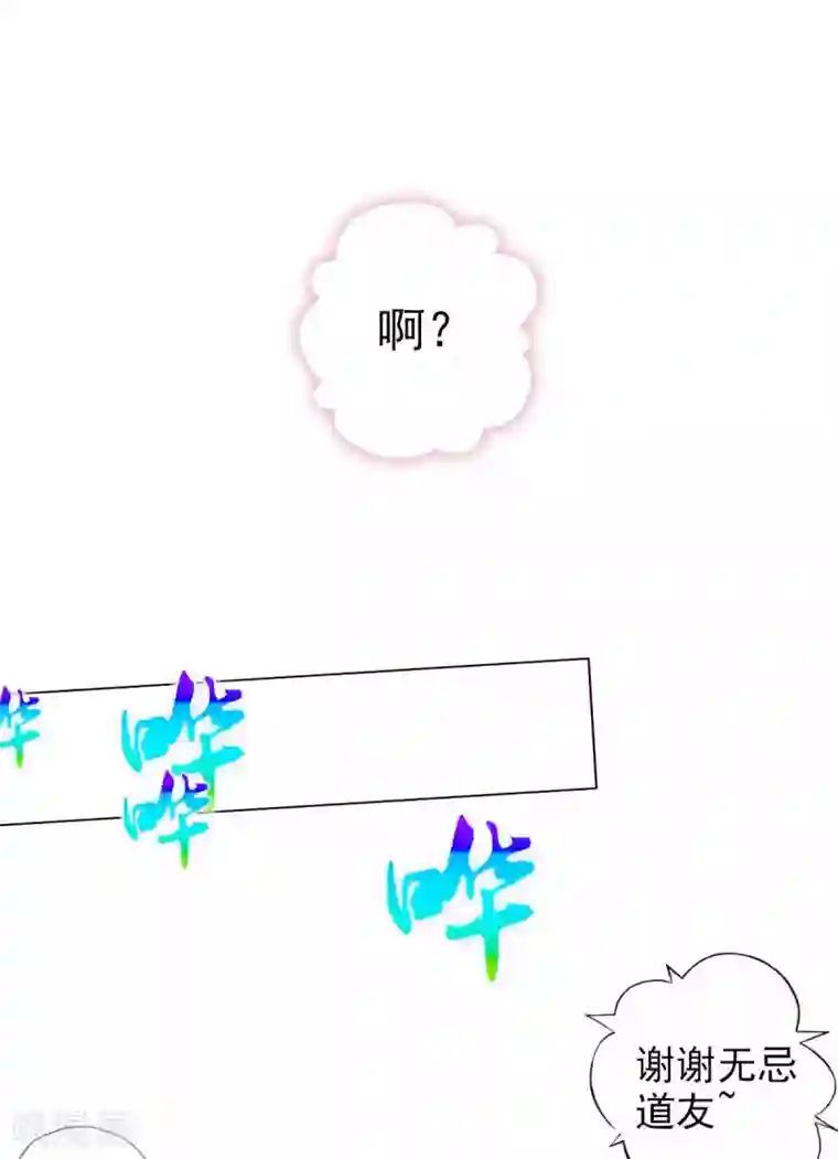 不朽凡人第60话 再遇机缘