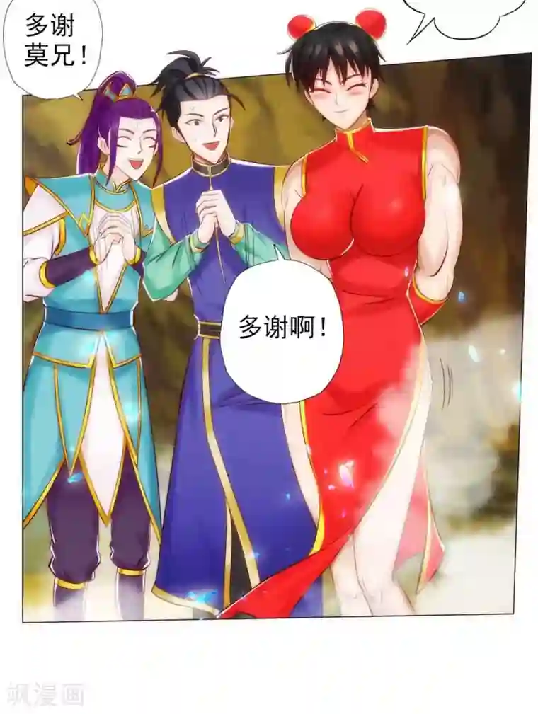 不朽凡人第60话 再遇机缘