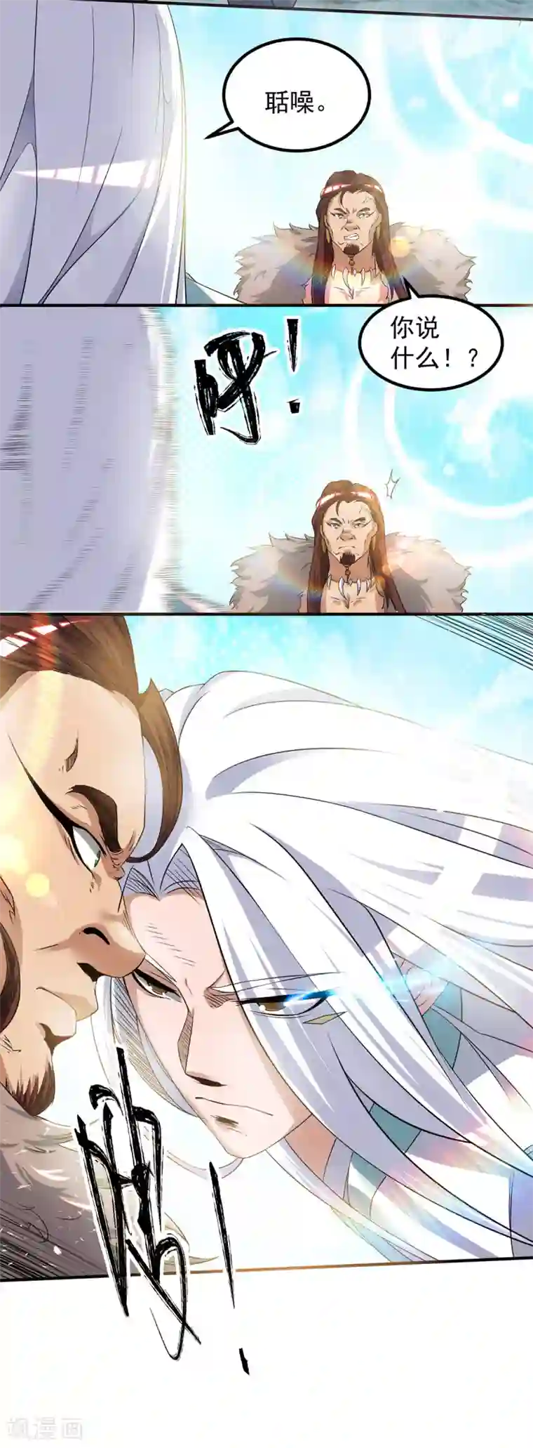 我有九个女徒弟第31话 身份暴露？！