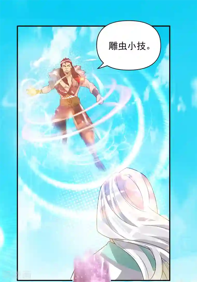 我有九个女徒弟第31话 身份暴露？！