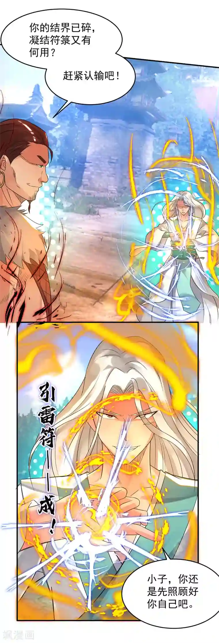 我有九个女徒弟第31话 身份暴露？！